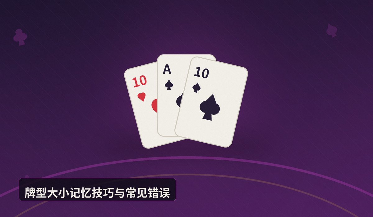 德州扑克牌型大小顺序表 - 德州扑克牌型大小顺序表：从高牌到皇家同花顺的完整解析