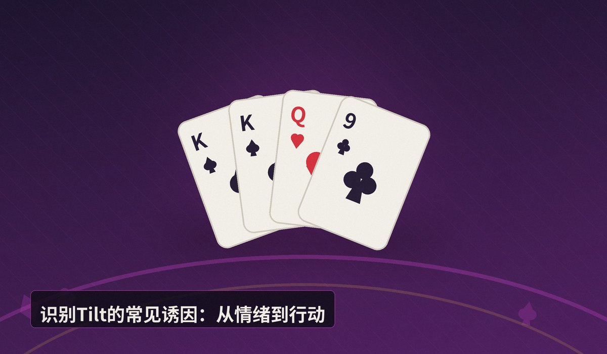 德州扑克心理盲点如何克服 - 德州扑克心理盲点如何克服？三大策略助你远离情绪陷阱