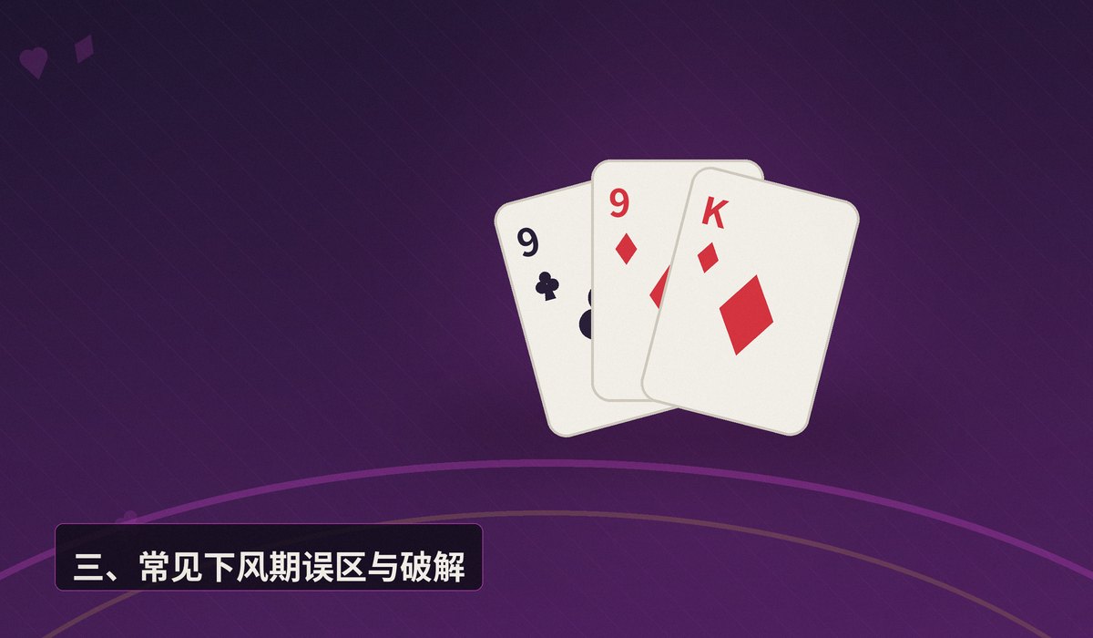 德州扑克心态调整下风期 - 德州扑克下风期心态调整：三大策略帮你平稳度过