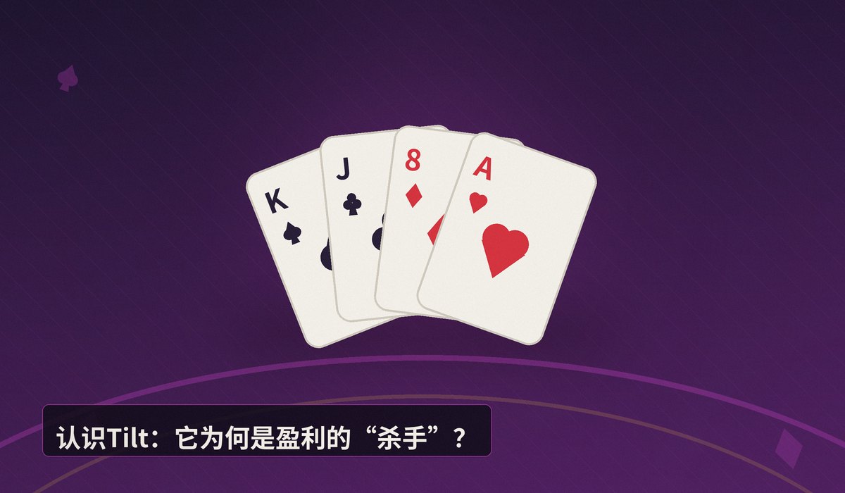 情绪管理Tilt control技巧 - 德州扑克情绪管理：Tilt控制技巧，让你在牌桌上保持冷静